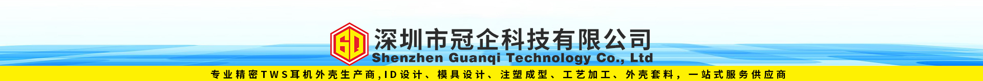 深圳市冠企科技有限公司